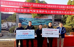 四方光電向廣西農(nóng)村能源技術(shù)推廣站捐贈沼氣碳計量設(shè)備
