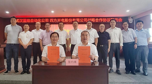 四方光電與武漢藍(lán)焰簽署戰(zhàn)略合作協(xié)議，共同推進(jìn)燃?xì)猱a(chǎn)業(yè)發(fā)展