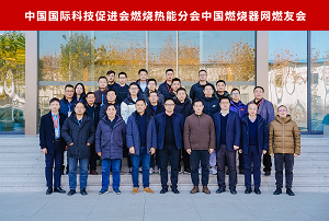 四方光電受邀參加燃燒熱能行業(yè)盛會，傳感器賦能熱工行業(yè)綠色低碳發(fā)展
