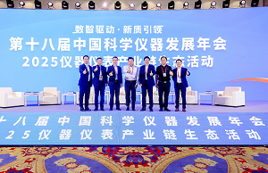 四方光電參加中國科學(xué)儀器發(fā)展年會，共話國產(chǎn)科學(xué)儀器新發(fā)展