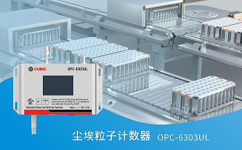 四方光電粒子計(jì)數(shù)器通過UL61010-1認(rèn)證，安全性能獲國際認(rèn)可